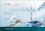 新中式地产高端单页