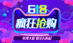 618年中大促海报素材