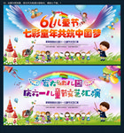 六一文艺汇演