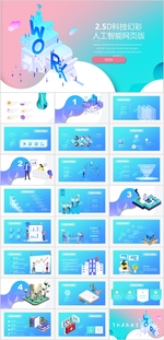 人工智能PPT