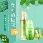 化妆品护肤品主图直通车模板