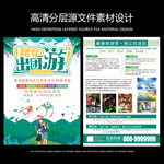 旅游宣传单