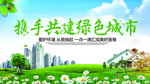 创建文明城市宣传广告背景