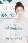美容海报