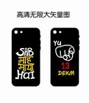 SAB文字手机壳