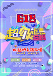 618海报
