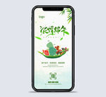端午节手机海报