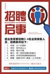 招聘启事