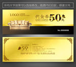 家具代金券