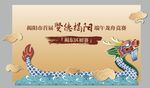 龙舟赛 龙舟 背景板 合影区