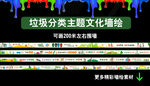 垃圾分类 文明城市手绘墙绘