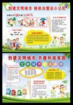 创建文明城市