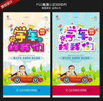 学车