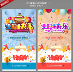 生日快乐