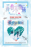 毕业季