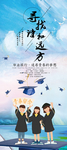 毕业季