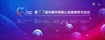 医学会议主画面