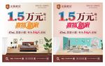 房地产 清新广告