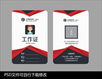 工作证