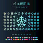雪花