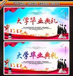 大学毕业典礼
