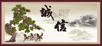 诚信