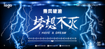 梦想不灭背景墙