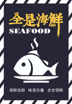 海鲜包装