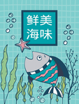 海鲜包装