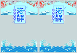 海鲜包装