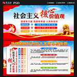 社会主义核心价值观