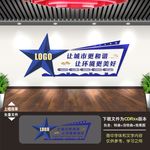 城管文化墙