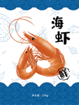 海鲜包装