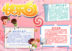 六一手抄报