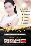 韩式半永久