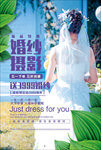 婚纱摄影