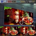 羊蝎子