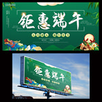 端午展板