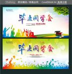 毕业同学会