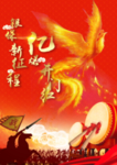 开门红