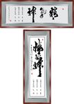 精气神书法