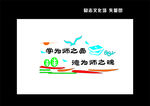 学为师之骨 德为师之魂 玻璃贴