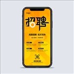 招聘手机海报微信朋友圈招聘