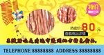 东陂腊味
