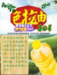 色拉油