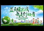 2019世界环境日