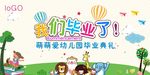 毕业