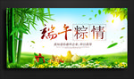 端午粽情