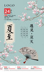 夏至海报