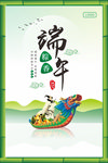 端午节海报设计